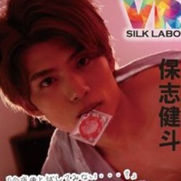 保志健斗