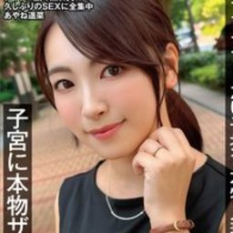 彩乃はる