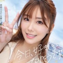 絵麗奈