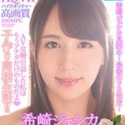 希崎ジェシカ