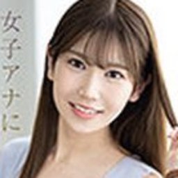 武藤志帆