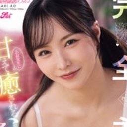 海老咲あお