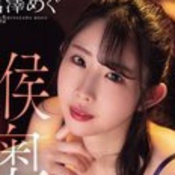 宮澤めぐ