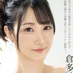 倉多紗南