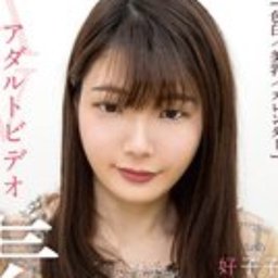 若月ありさ