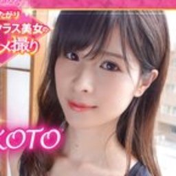 星村真琴