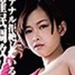 真琴