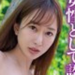 秋広衣緒