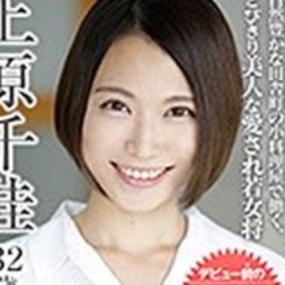 上原千佳