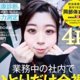 岡部侑衣乃