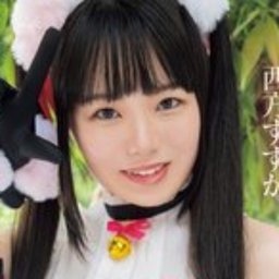 西方すずか