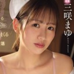 三咲まゆ