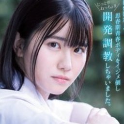 白井冬花