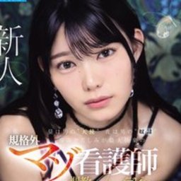 西田瑞希