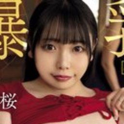 小田桜