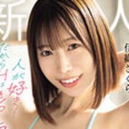 伊織さくら