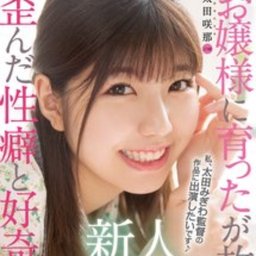 太田咲那