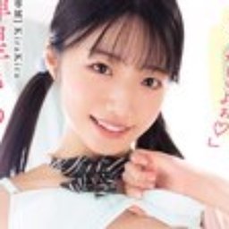 輝星きら