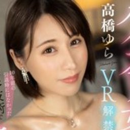 高橋ゆら