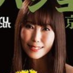 京野美沙