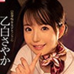 乙白さやか