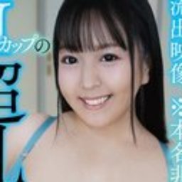 持田ゆかり