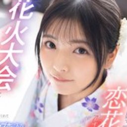 石井恋花