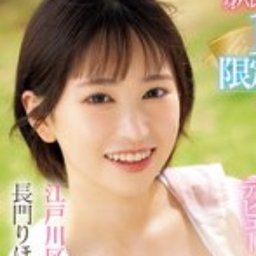 長門りほ
