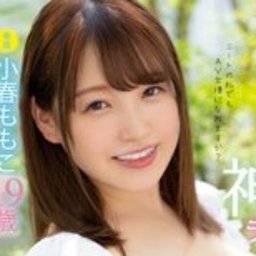 小春ももこ