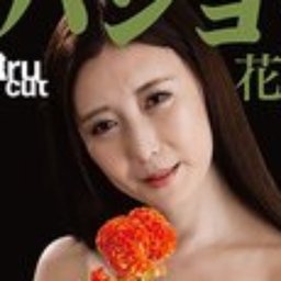 花井ゆり