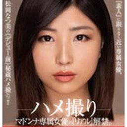 松岡なつ美