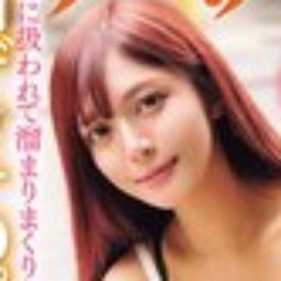 水奈瀬りな