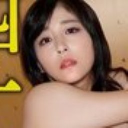 立原結子