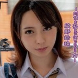 綾野鈴珠