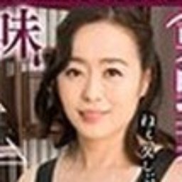 栗野葉子