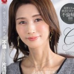 永崎麗香