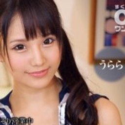 四ツ葉うらら