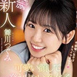 舞川つぐみ