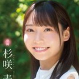 杉咲麦