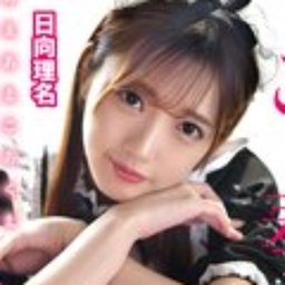 日向理名
