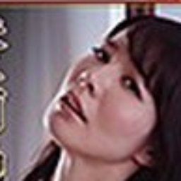 美森けい