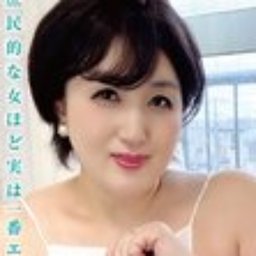 美園ひとみ