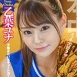 乙葉ユナ