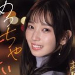 園梨音