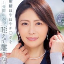 高城さゆり
