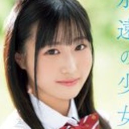 岡田奈々